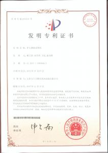 驢頭弧板成型機(jī)發(fā)明專利證書